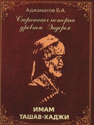 cover image of Имам Ташав-хаджи